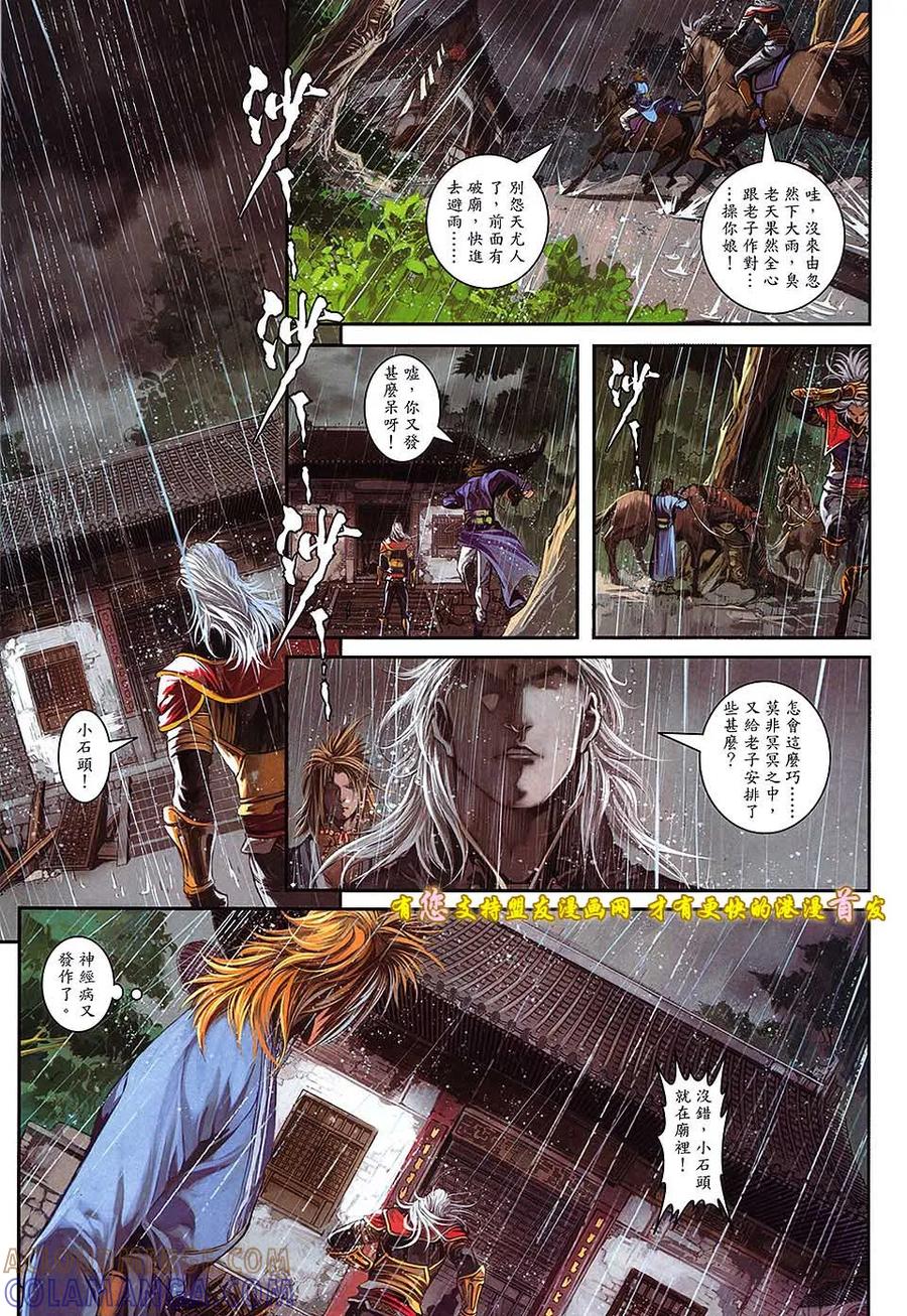 《温瑞安群侠传2》第4回 活在黑暗中的人 第23页