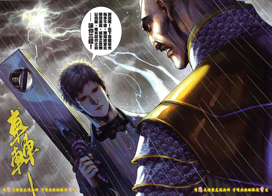 《温瑞安群侠传2》第4回 活在黑暗中的人 第14页