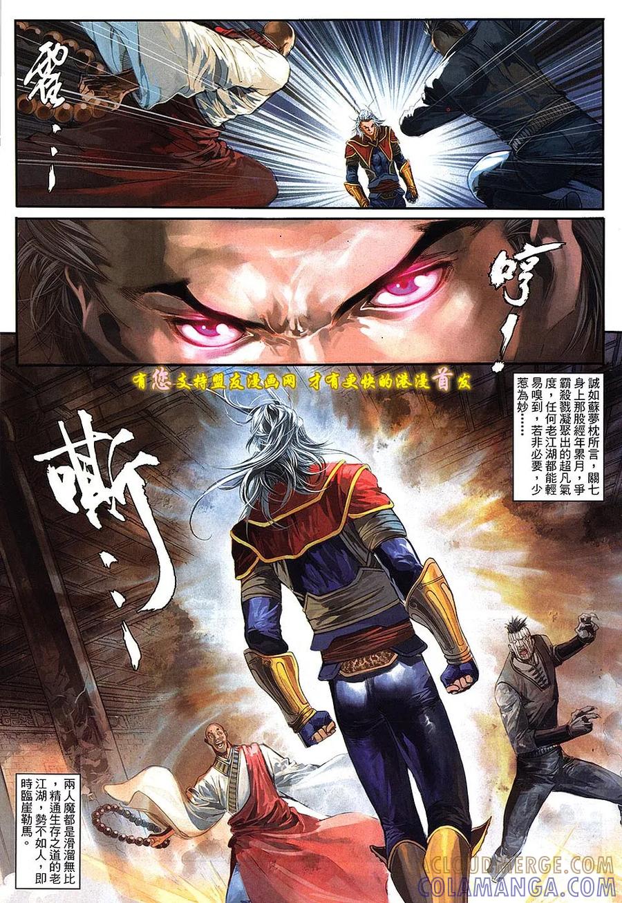 《温瑞安群侠传2》第4回 活在黑暗中的人 第25页