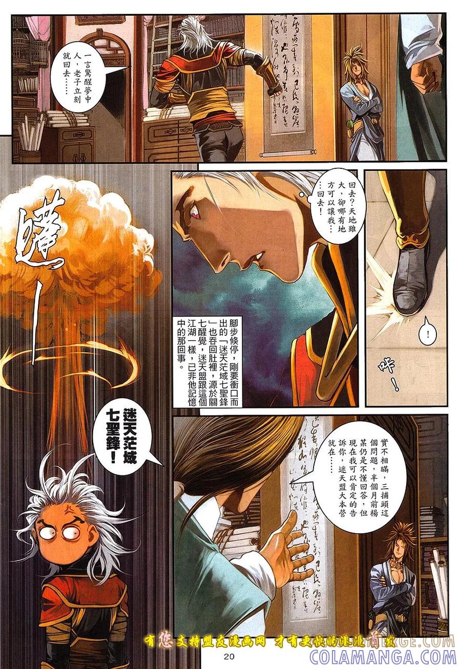 《温瑞安群侠传2》第4回 活在黑暗中的人 第19页