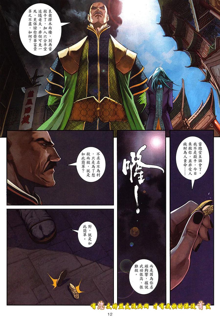 《温瑞安群侠传2》第4回 活在黑暗中的人 第12页