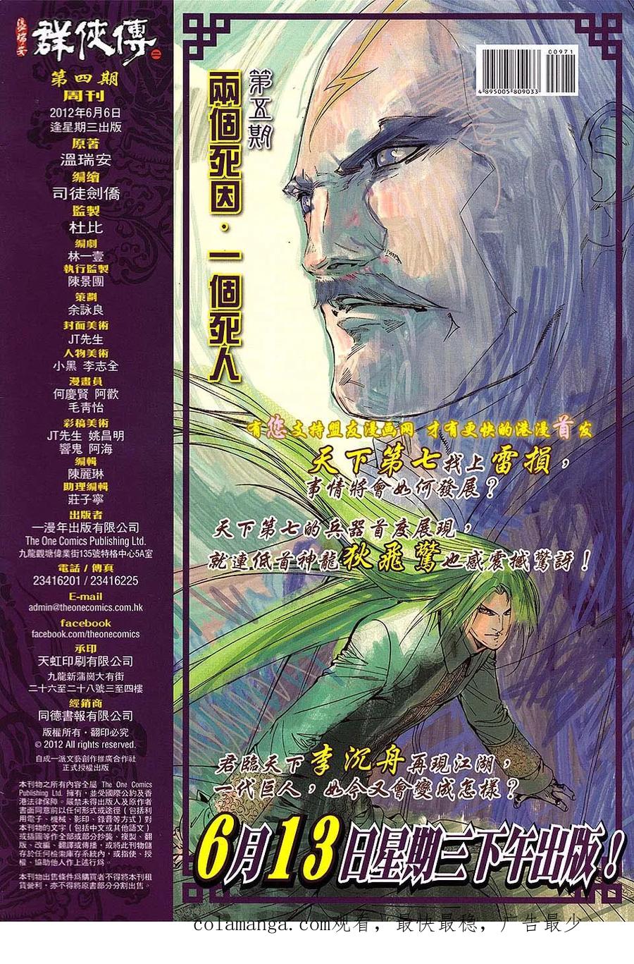《温瑞安群侠传2》第4回 活在黑暗中的人 第34页