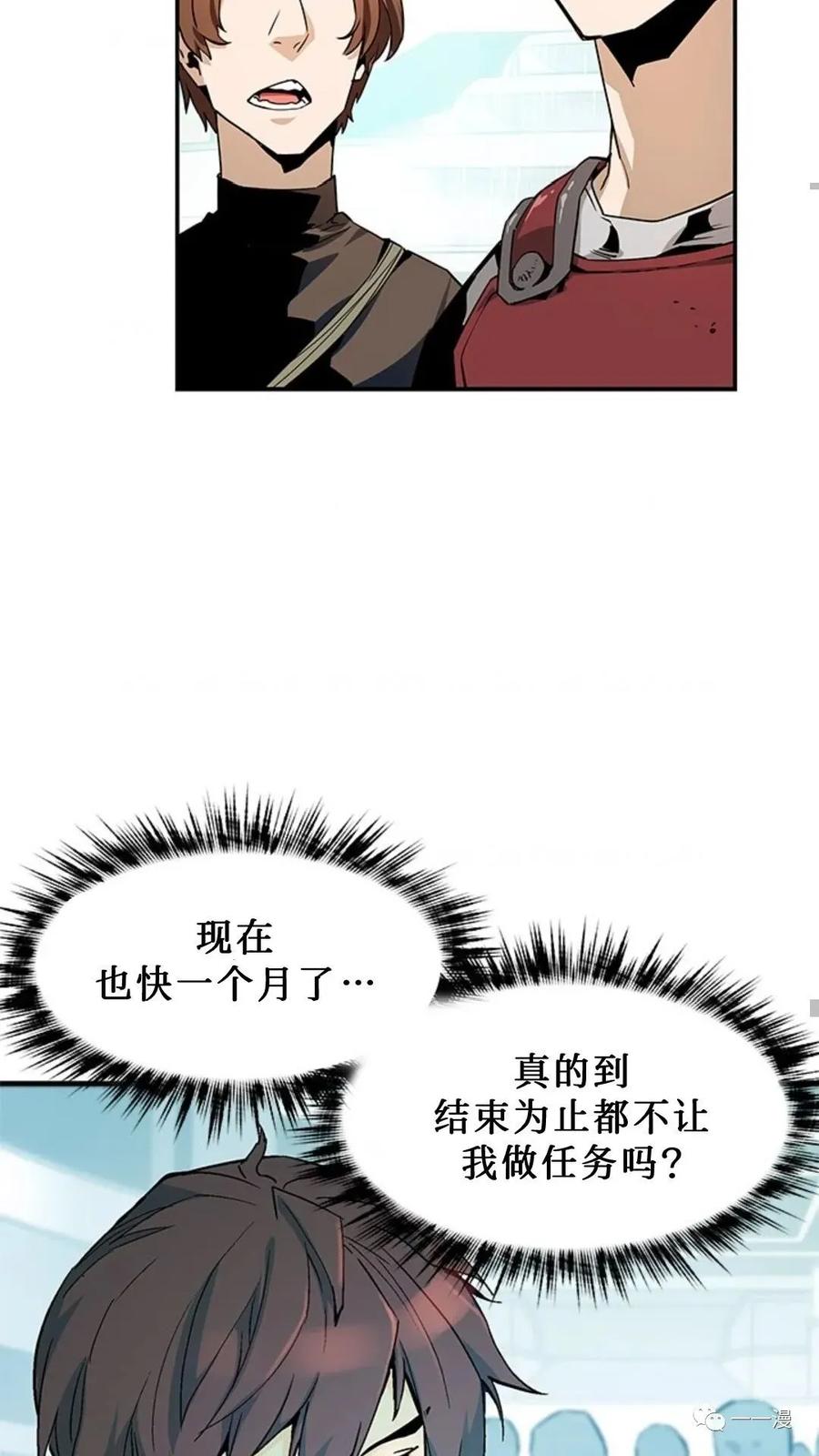 《贪食的降临》第42话 第27页