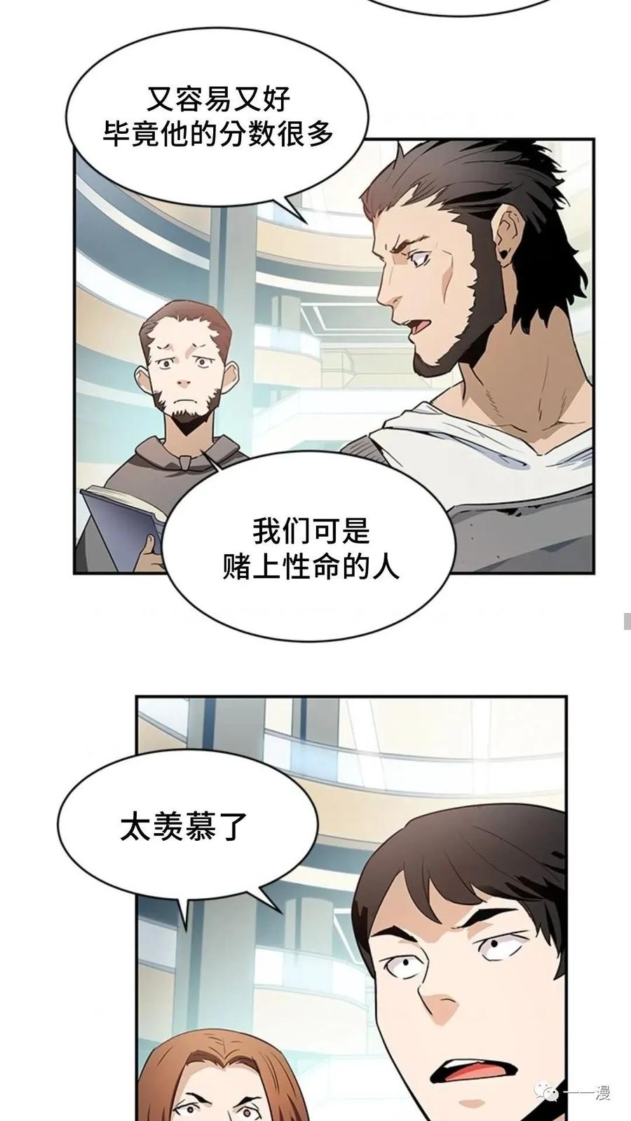 《贪食的降临》第42话 第26页