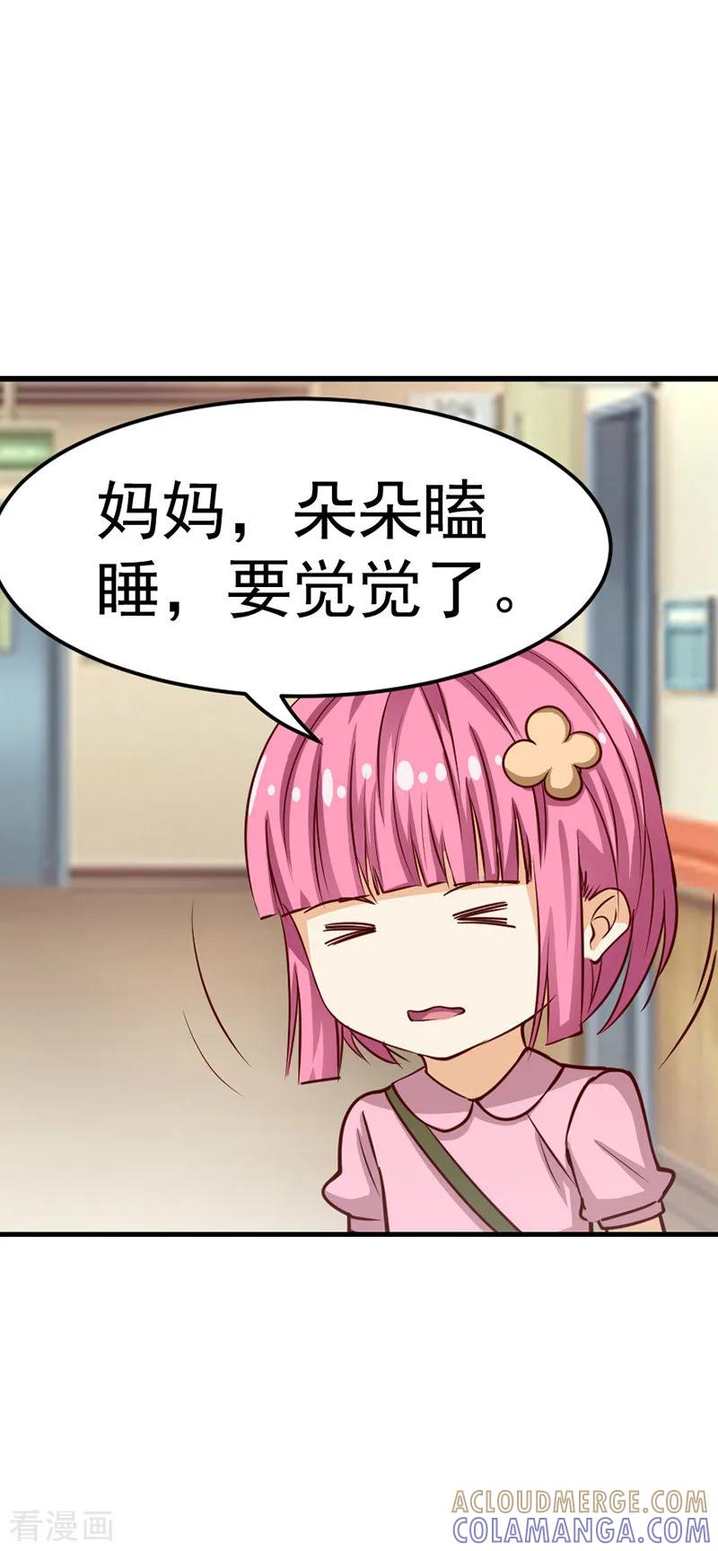 《总裁的追妻实录》第43话 第5页