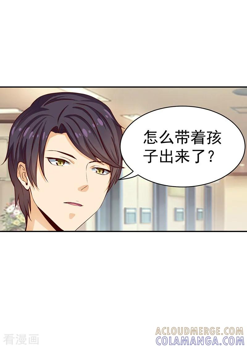 《总裁的追妻实录》第43话 第3页