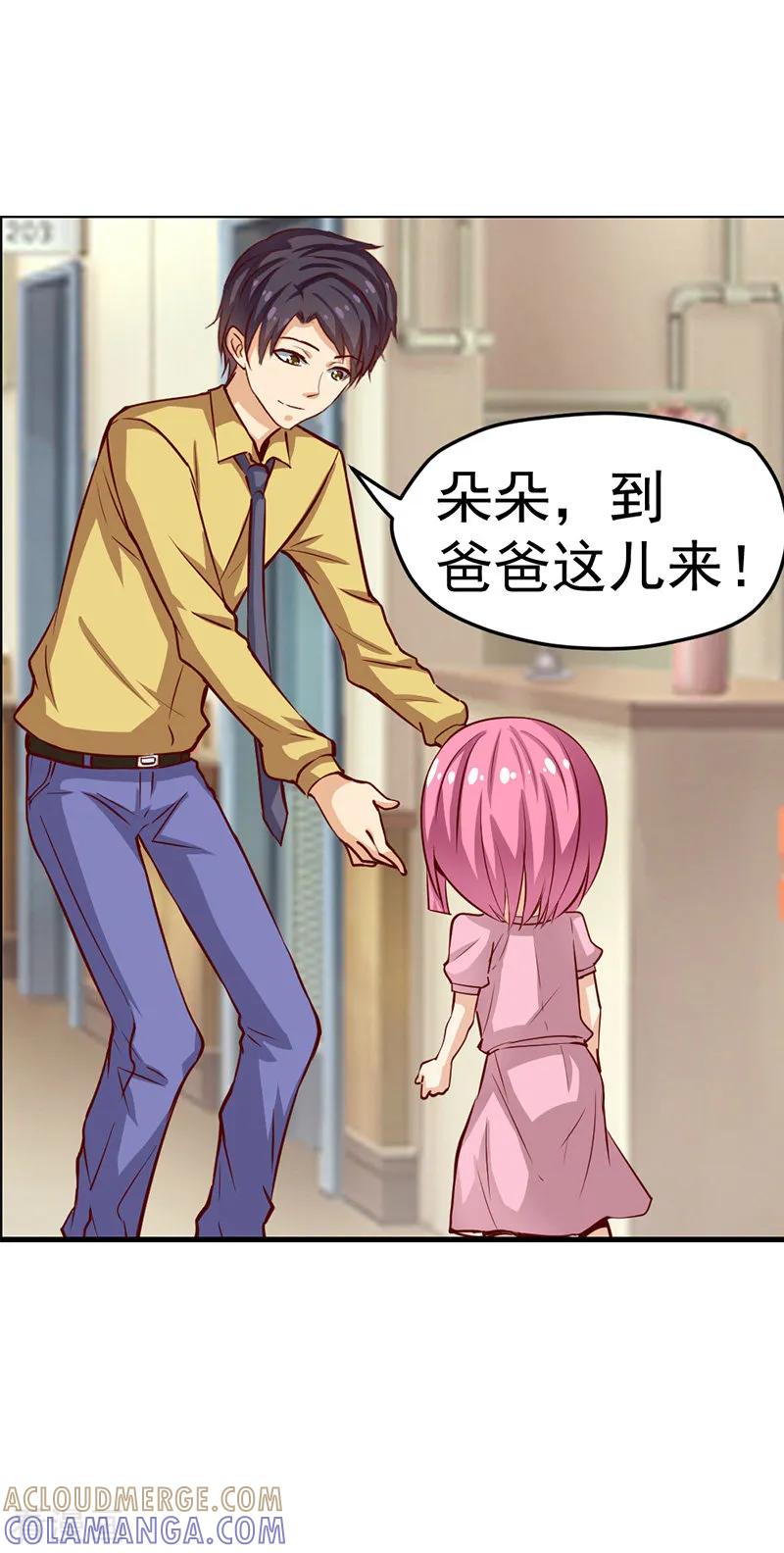 《总裁的追妻实录》第43话 第6页