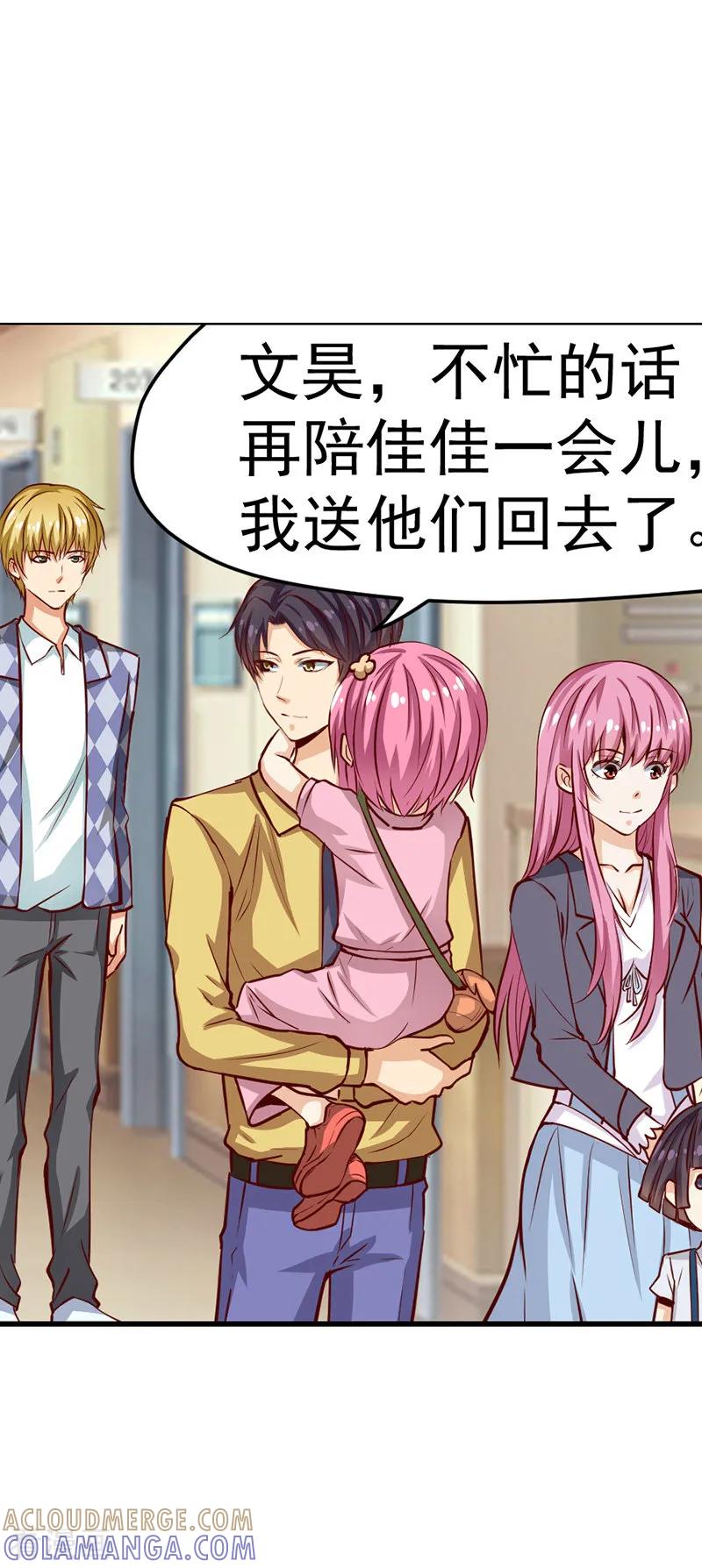 《总裁的追妻实录》第43话 第7页