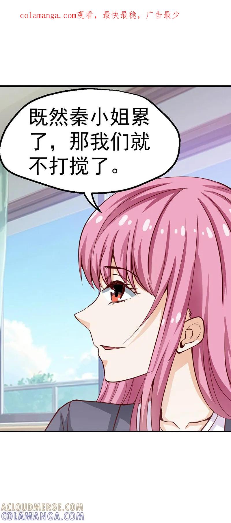《总裁的追妻实录》第43话 第1页