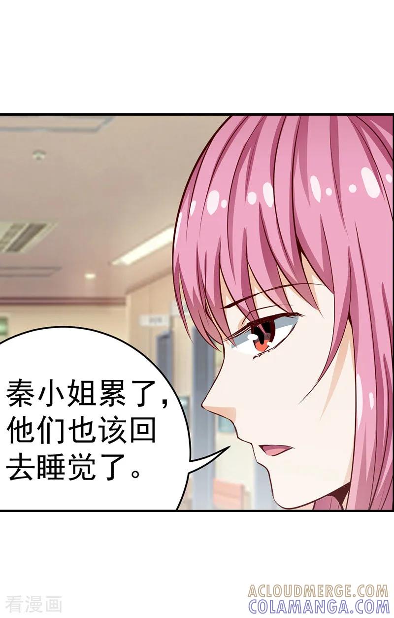 《总裁的追妻实录》第43话 第4页