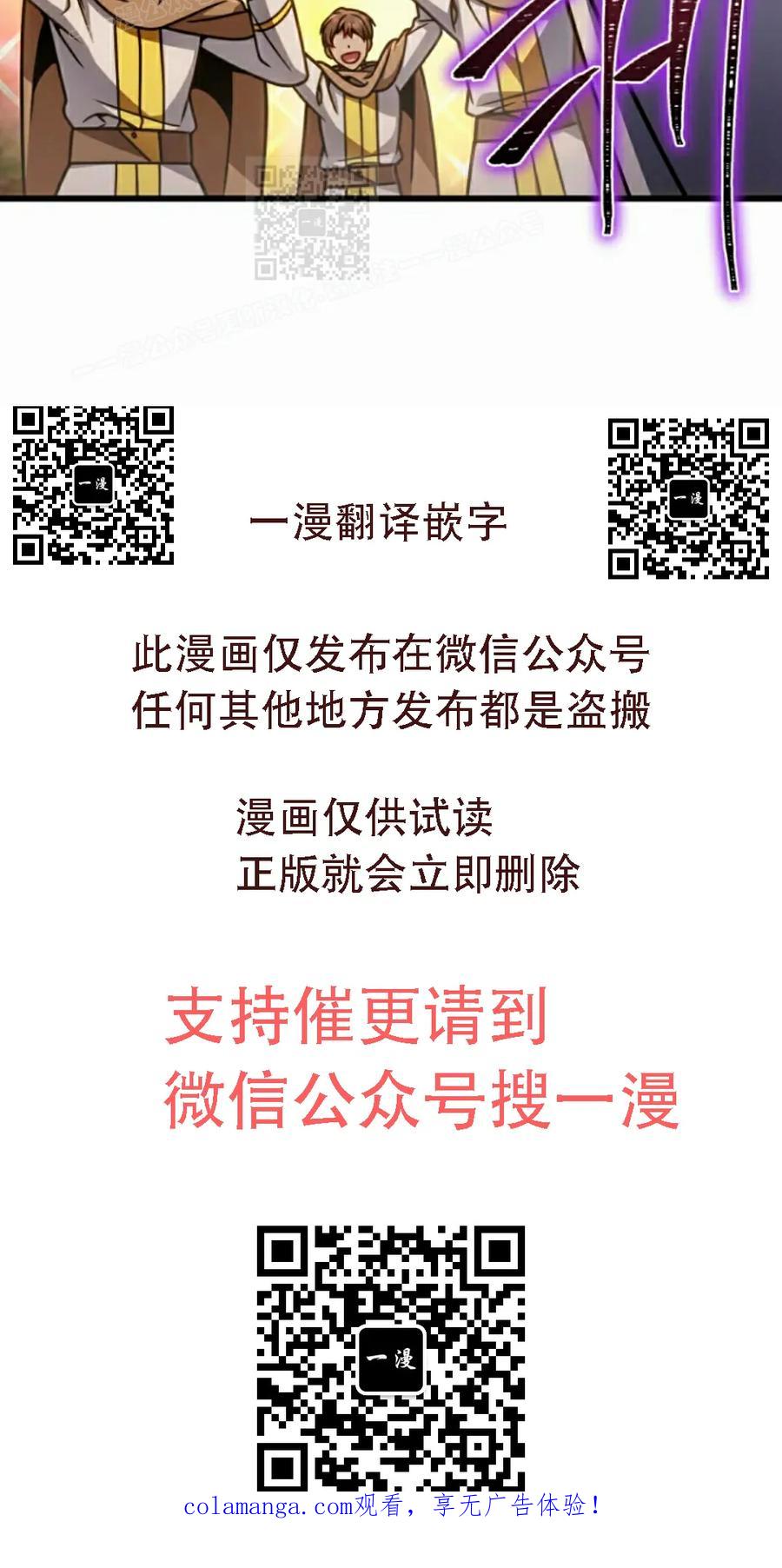 《小圣子打算毁灭世界》第45集 第83页