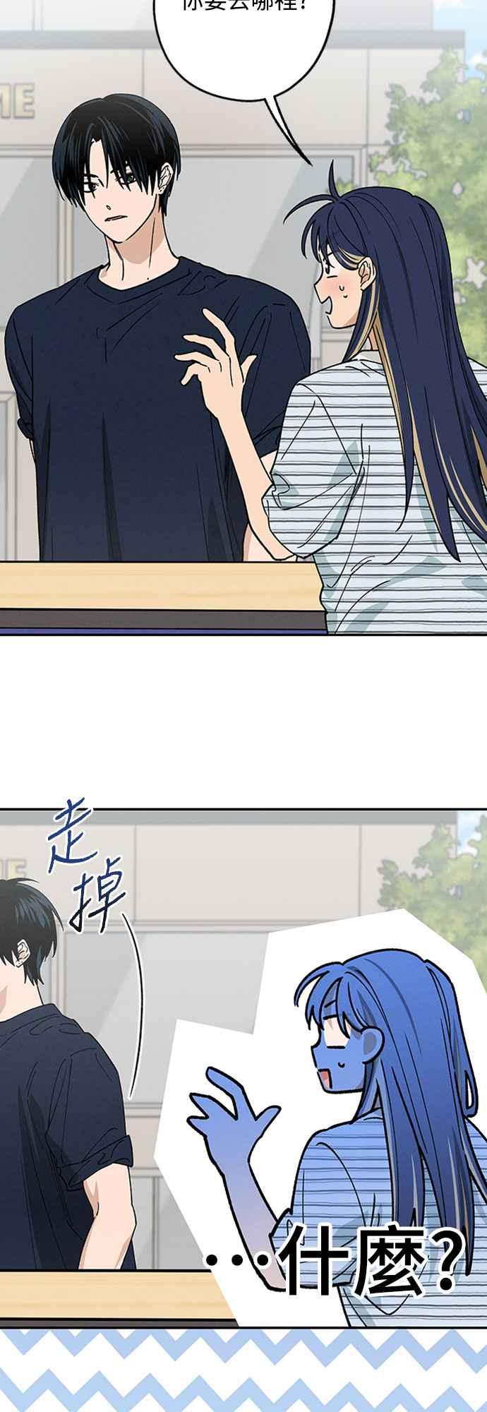 待定义的关系 - 第44话 虽然开心却… - 第26张图