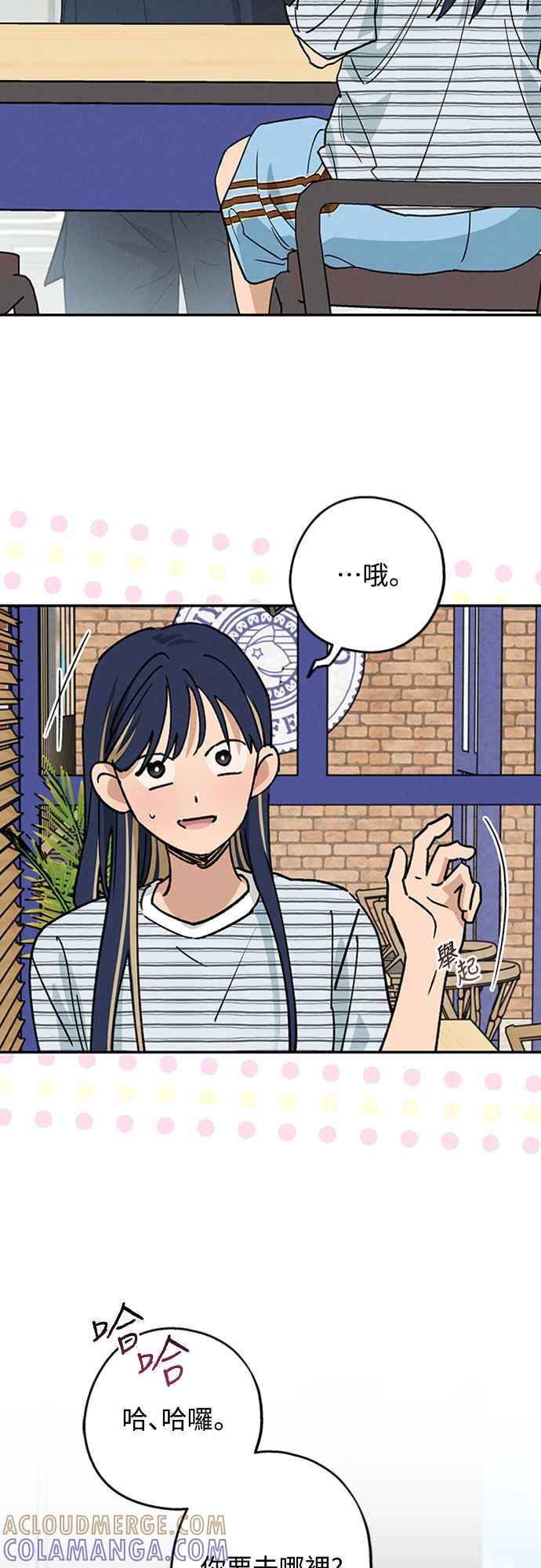 待定义的关系 - 第44话 虽然开心却… - 第25张图