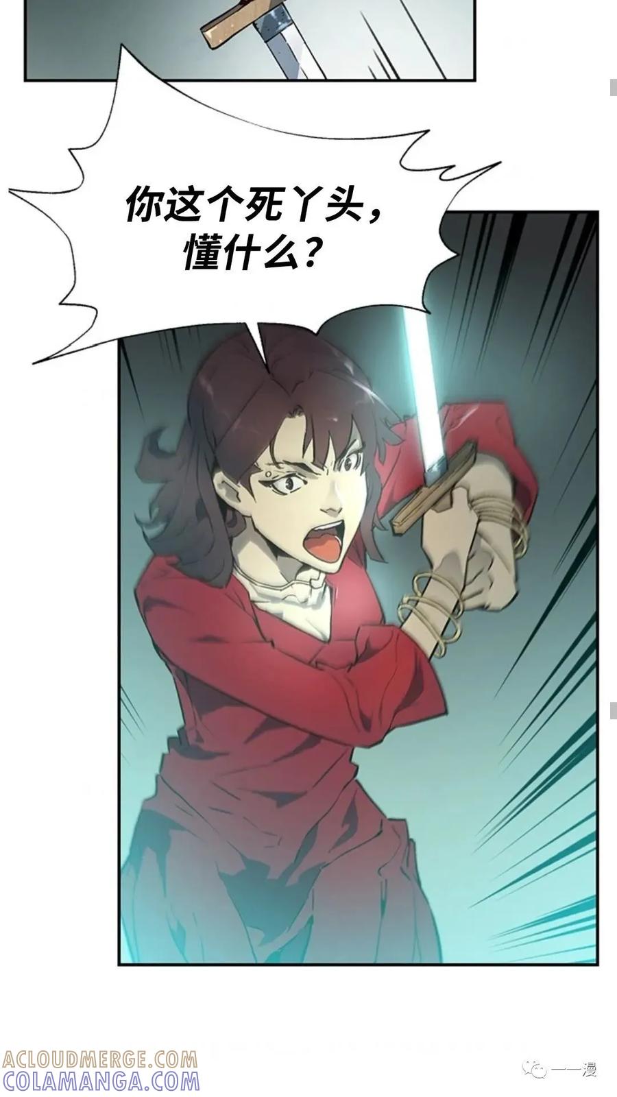 《贪食的降临》第45话 第28页