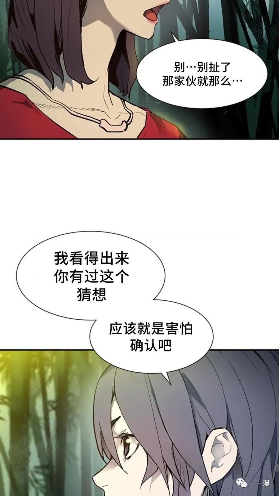 《贪食的降临》第45话 第26页