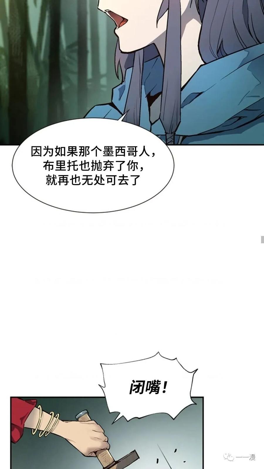 《贪食的降临》第45话 第27页