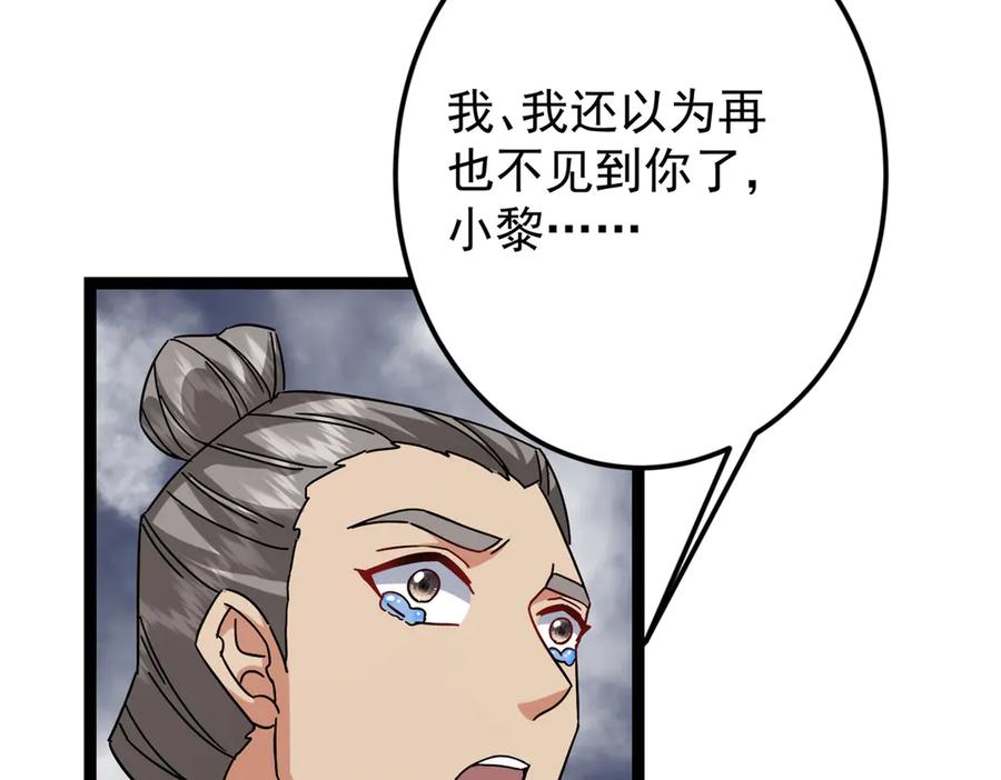 掌门低调点 476 黑亭的悲惨缘分 第68页