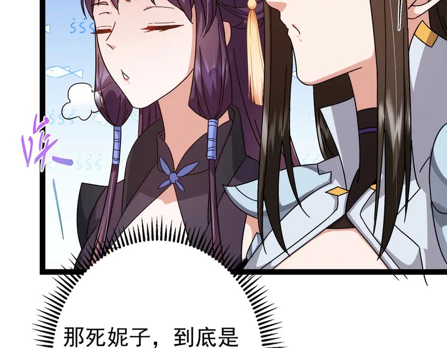 掌门低调点 476 黑亭的悲惨缘分 第60页