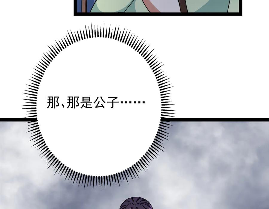 掌门低调点 476 黑亭的悲惨缘分 第51页