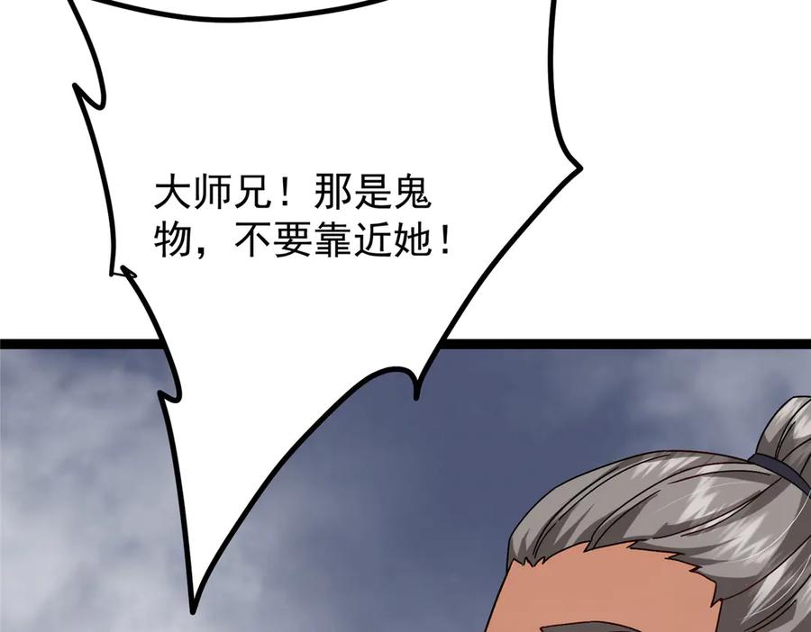 掌门低调点 476 黑亭的悲惨缘分 第44页