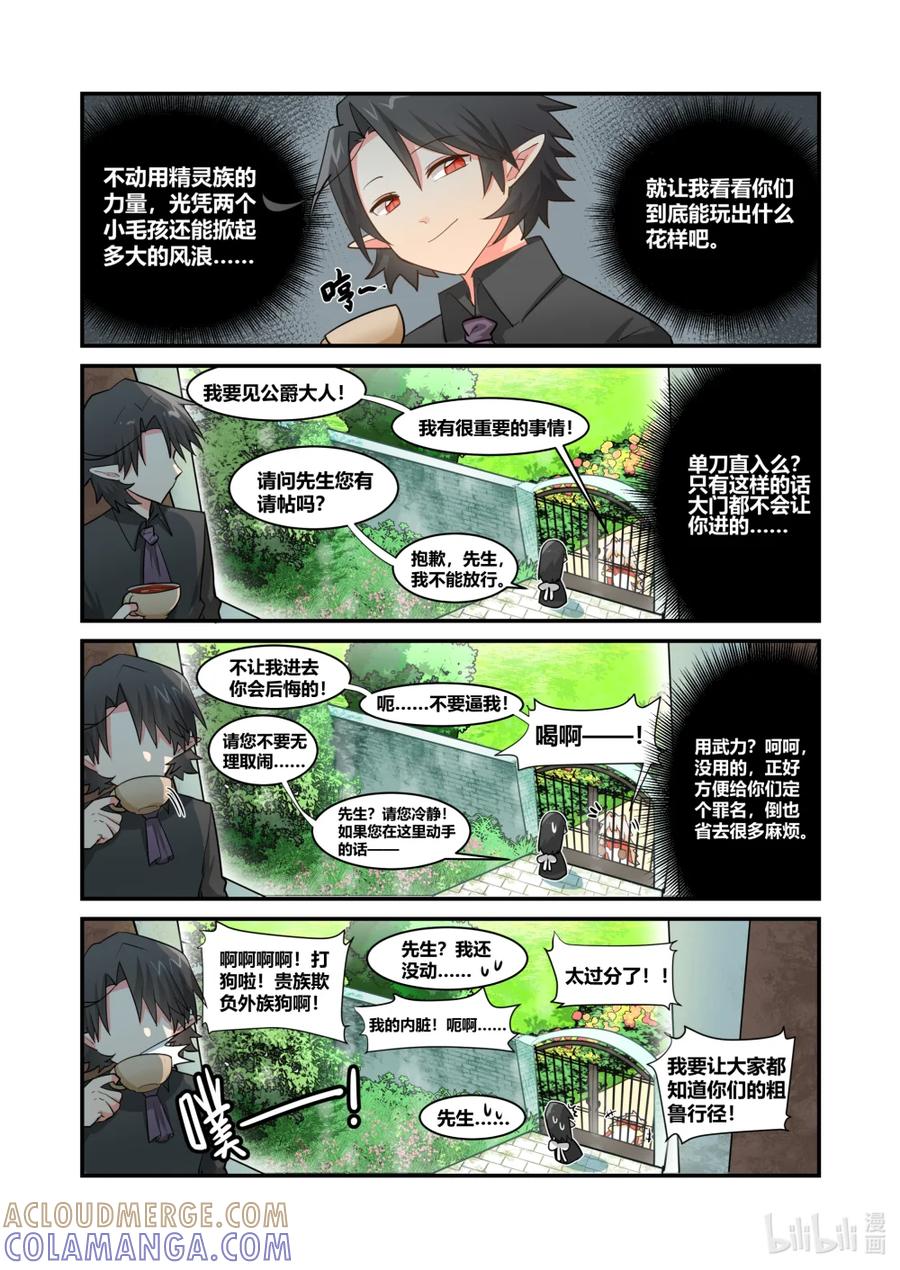 《异世界的珍宝》第5话 实力的差距 第7页