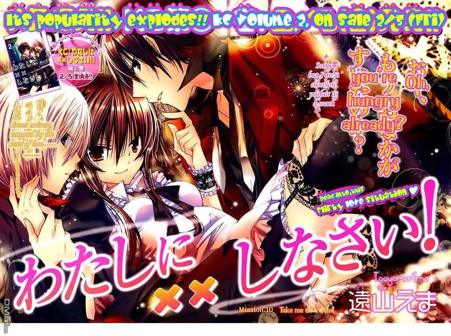 《要你对我XXX》第10话 第2页