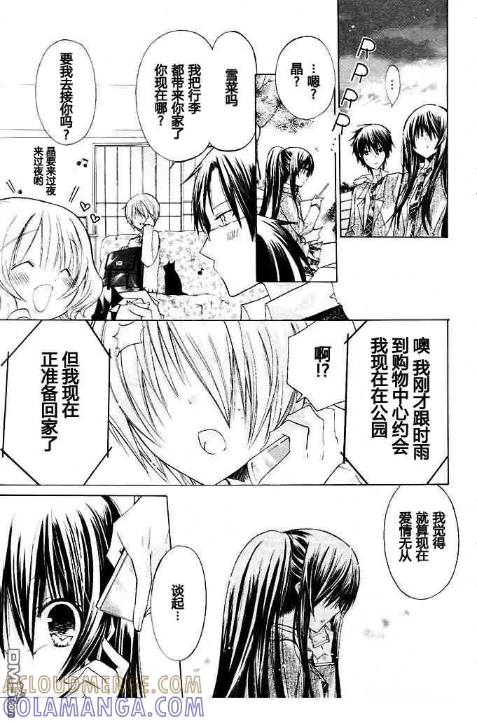 《要你对我XXX》第10话 第13页