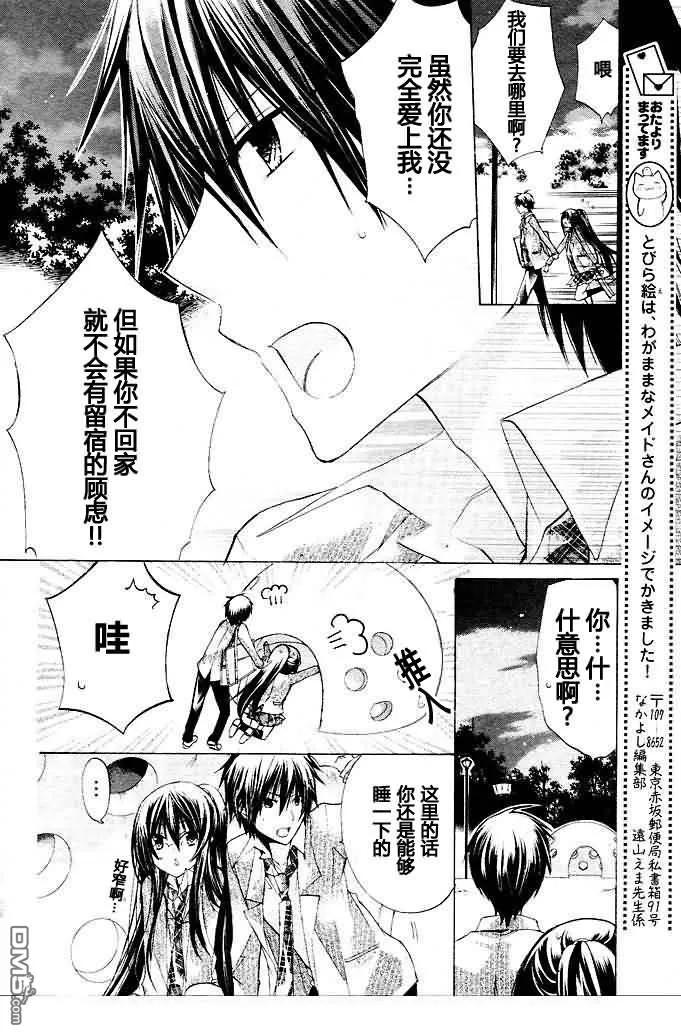 《要你对我XXX》第10话 第16页