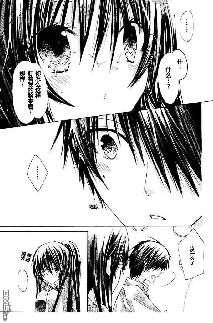 《要你对我XXX》第10话 第24页