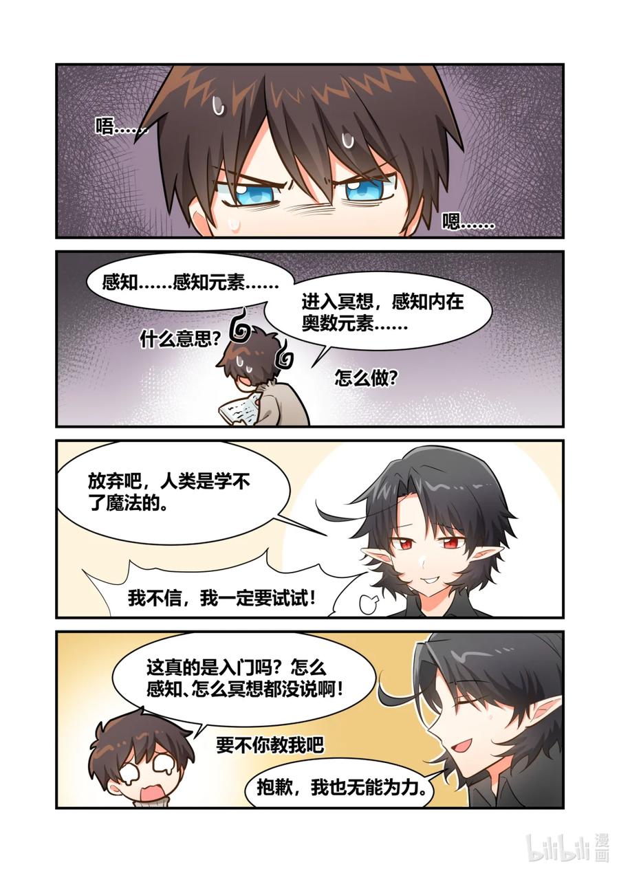 《异世界的珍宝》第5话 实力的差距 第2页