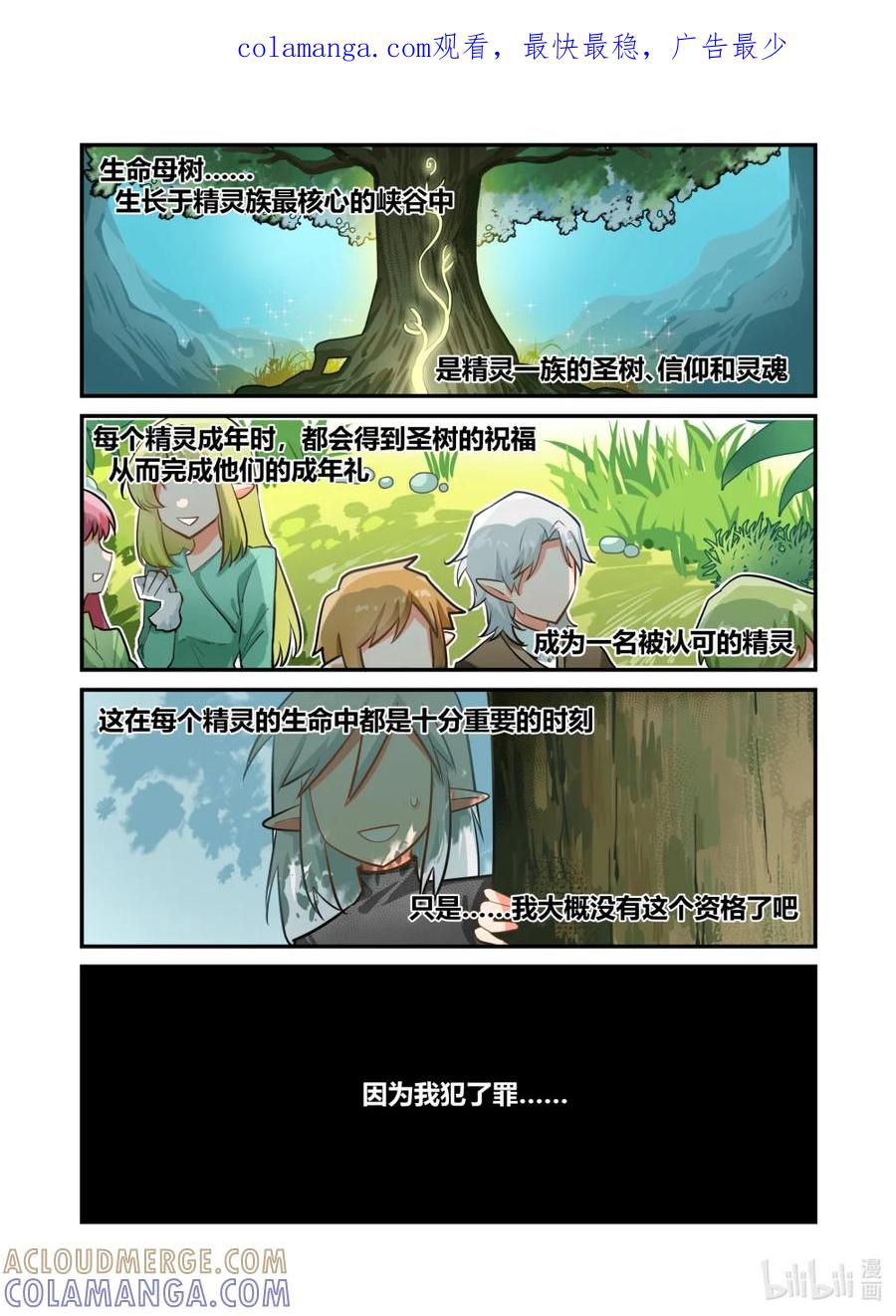 《异世界的珍宝》第5话 实力的差距 第1页