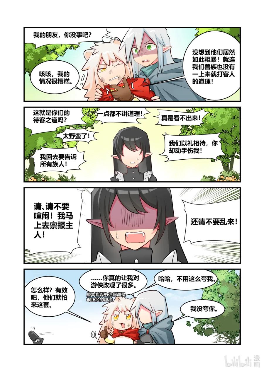 《异世界的珍宝》第5话 实力的差距 第8页