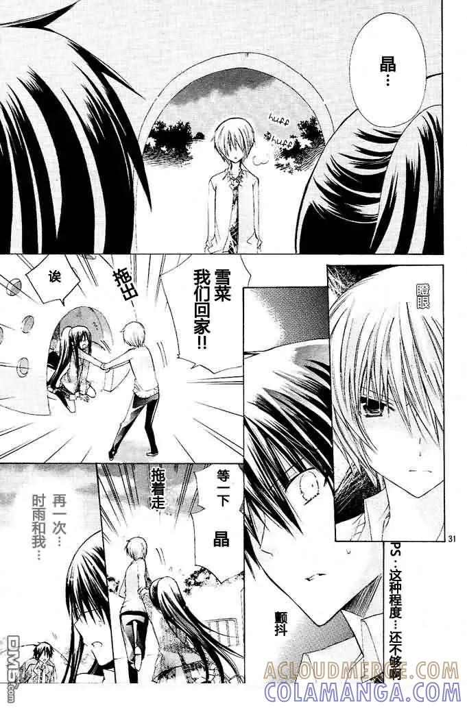 《要你对我XXX》第10话 第29页