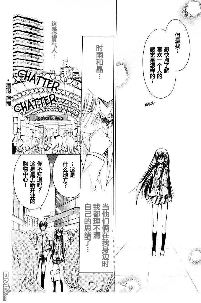 《要你对我XXX》第10话 第8页