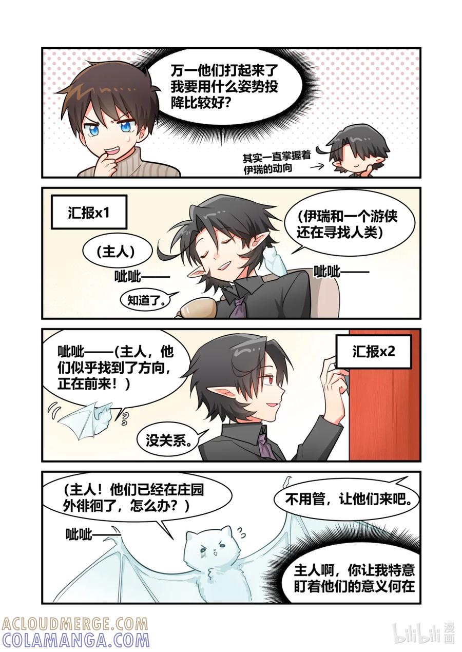 《异世界的珍宝》第5话 实力的差距 第5页