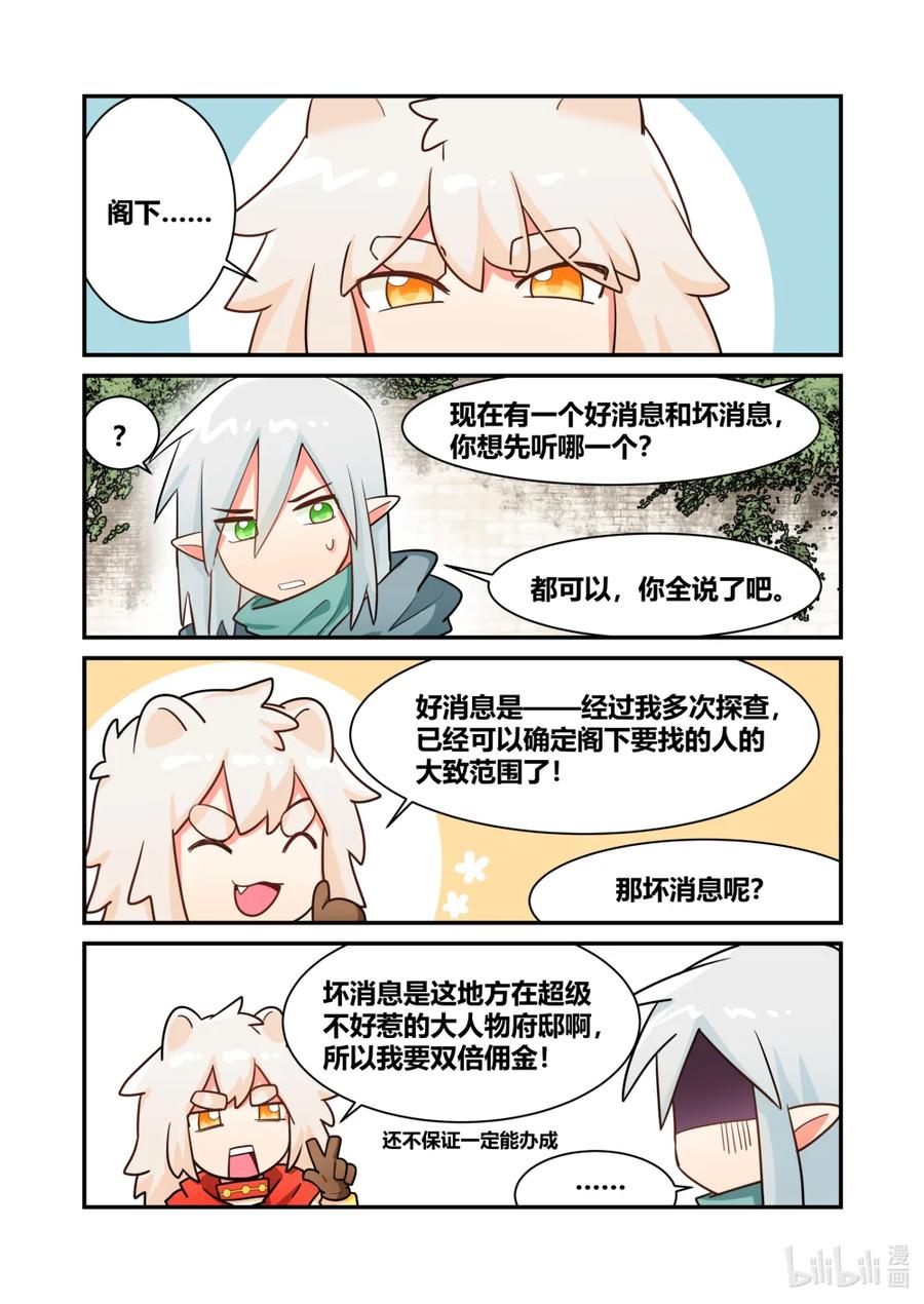 《异世界的珍宝》第5话 实力的差距 第6页