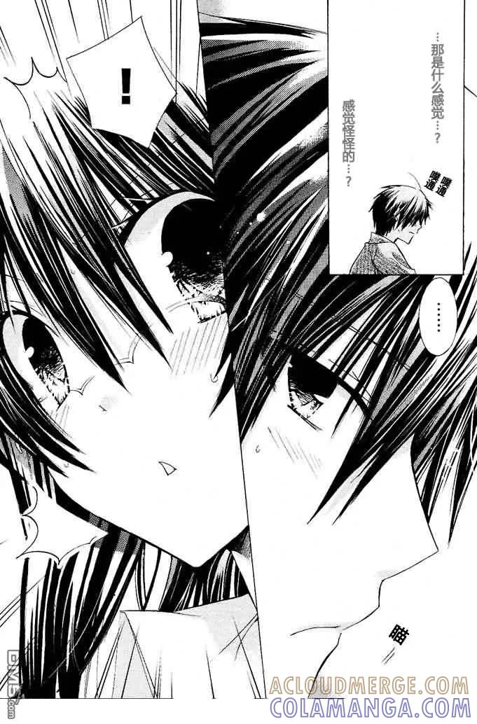 《要你对我XXX》第10话 第25页