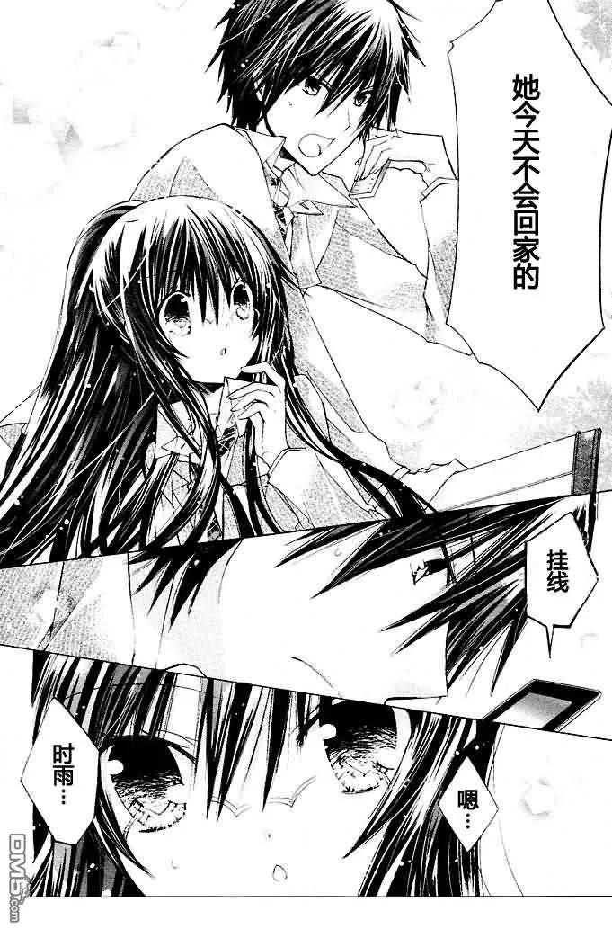 《要你对我XXX》第10话 第14页