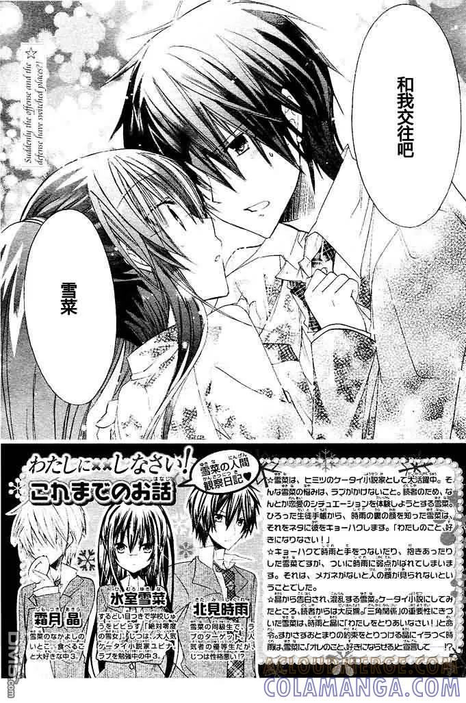 《要你对我XXX》第10话 第3页