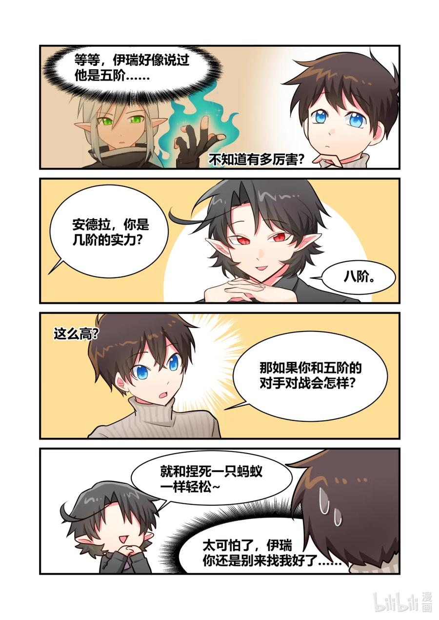 《异世界的珍宝》第5话 实力的差距 第4页