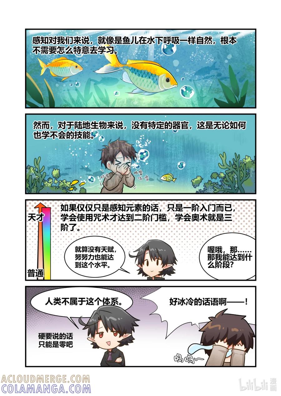 《异世界的珍宝》第5话 实力的差距 第3页