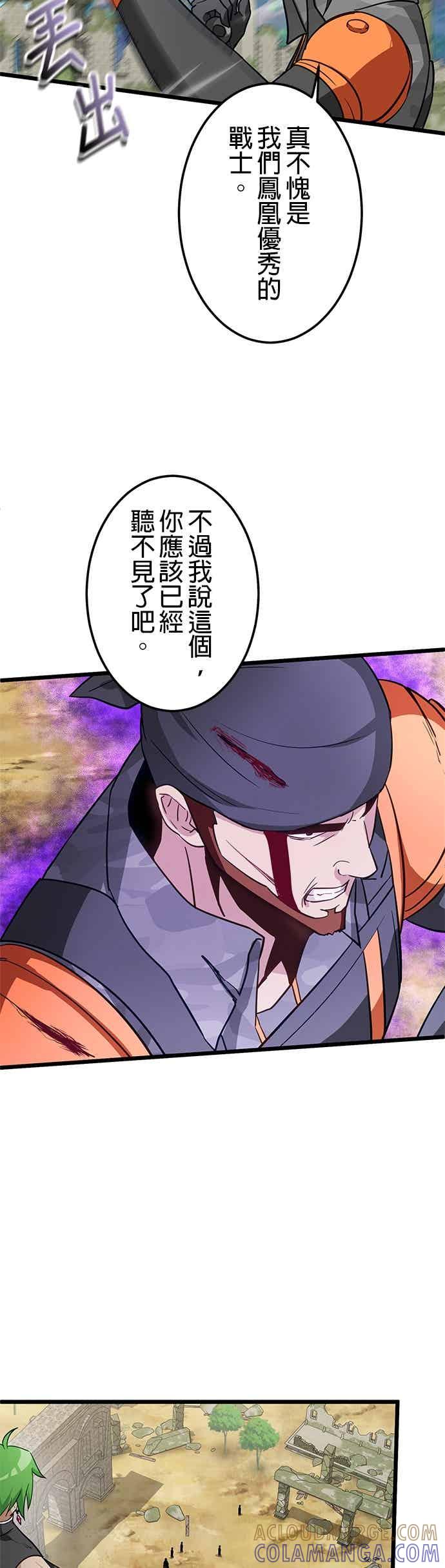 《成长型超级英雄》第53话 第4页