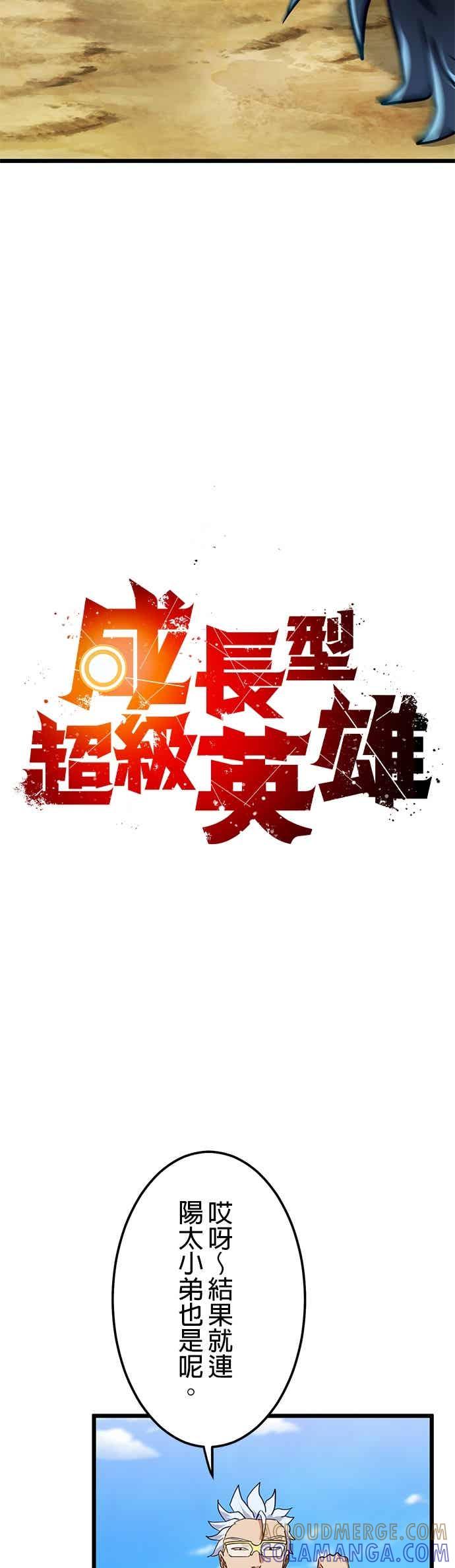 《成长型超级英雄》第53话 第10页