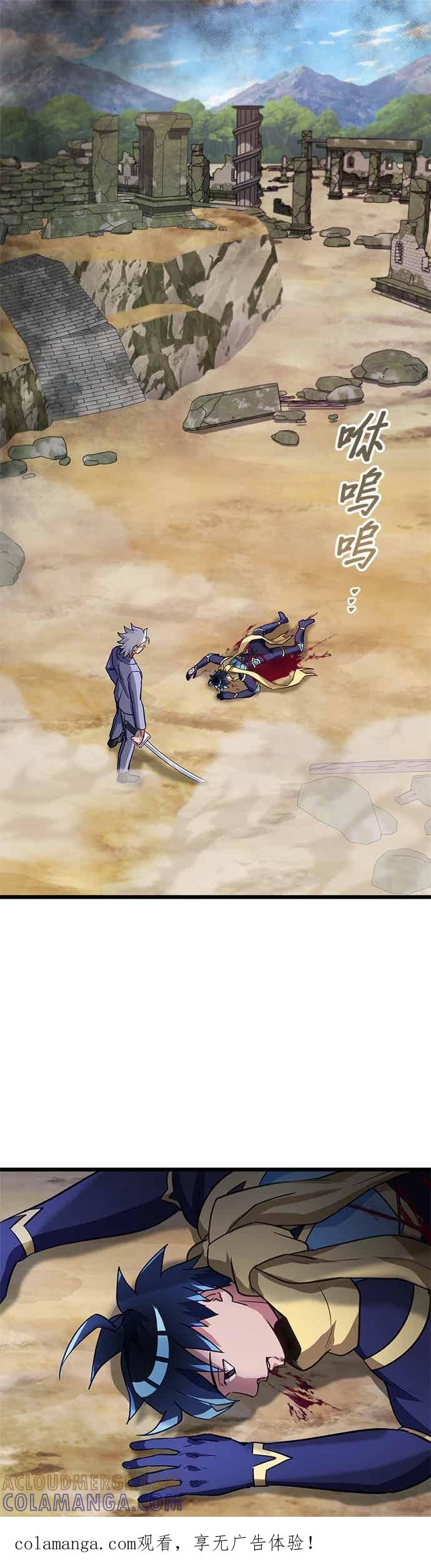 《成长型超级英雄》第53话 第1页