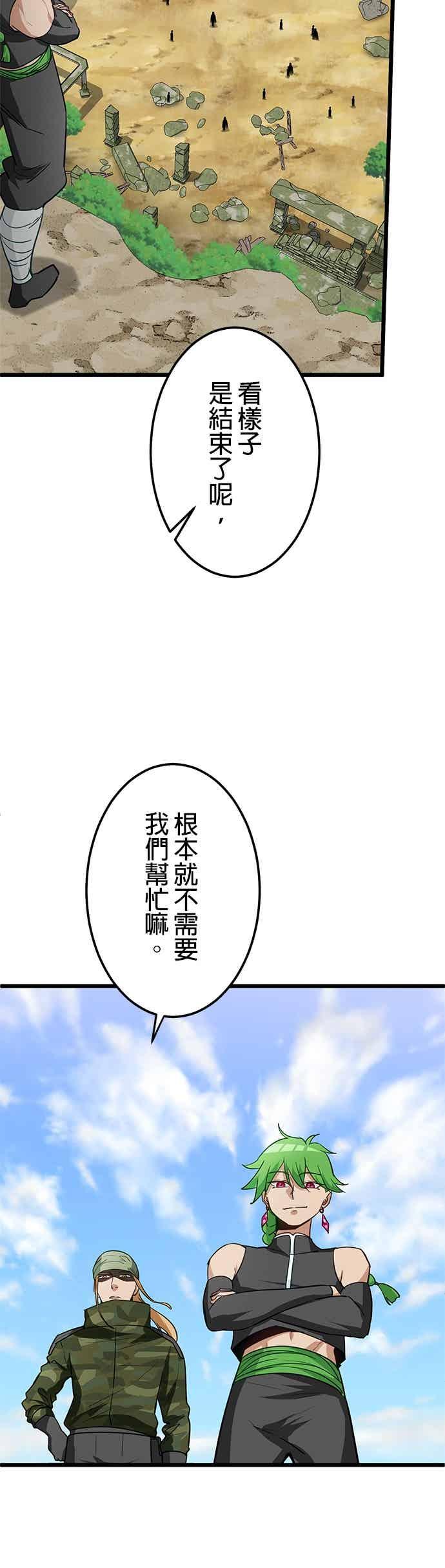 《成长型超级英雄》第53话 第5页