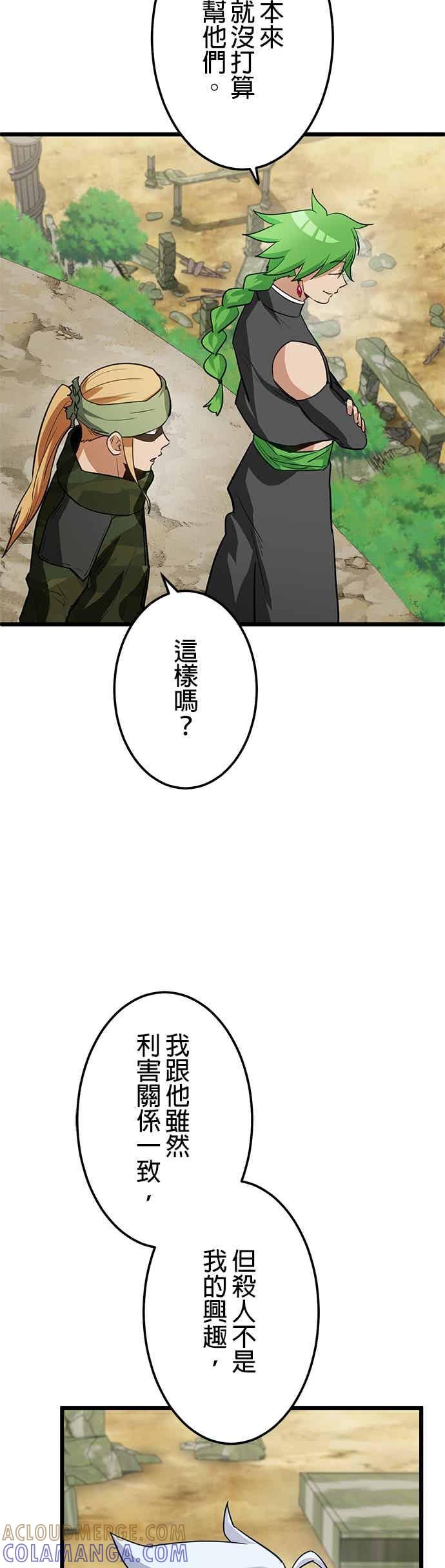 《成长型超级英雄》第53话 第7页