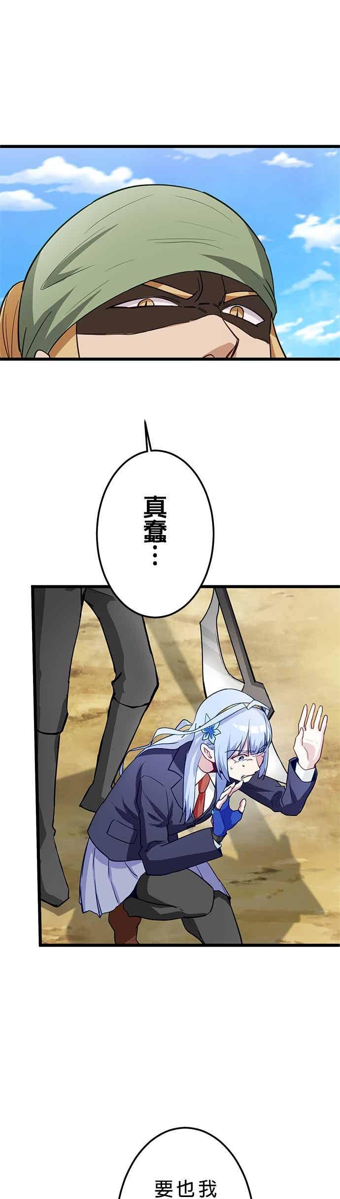 《成长型超级英雄》第53话 第6页