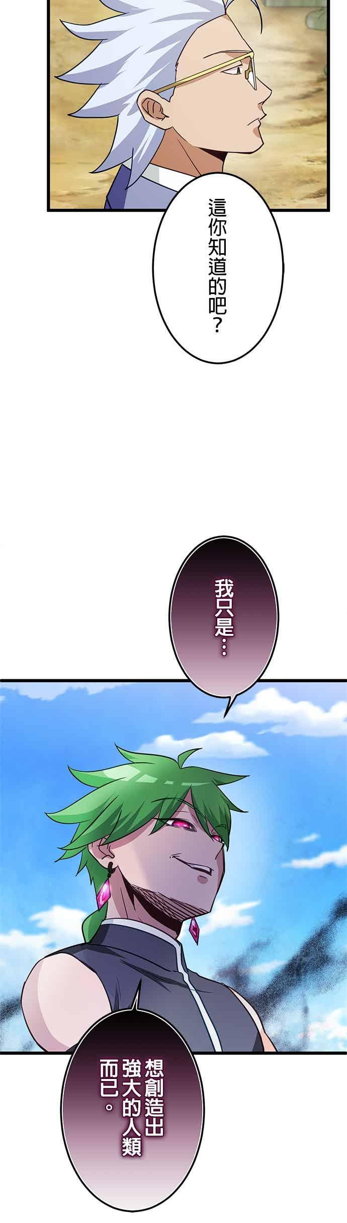 《成长型超级英雄》第53话 第8页