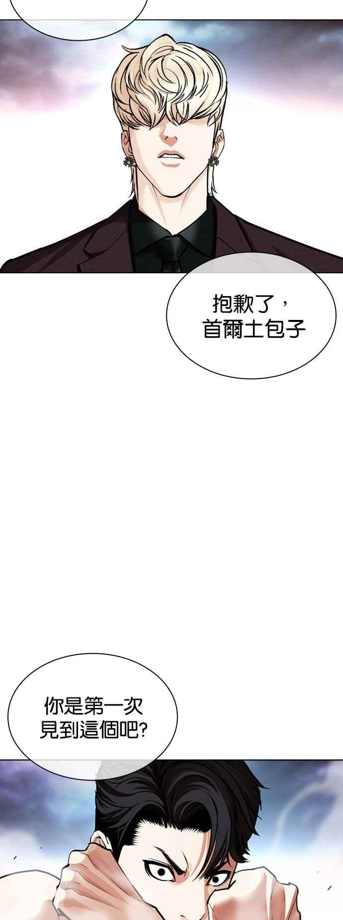 看脸时代 [第535话] 釜山 [05] 第72页