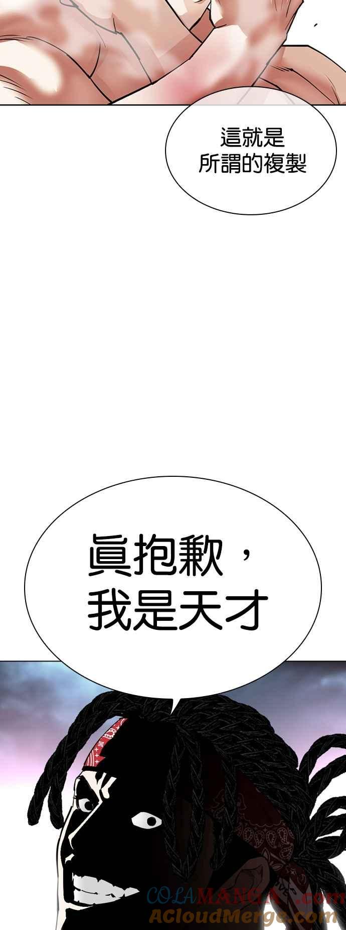 看脸时代 [第535话] 釜山 [05] 第73页